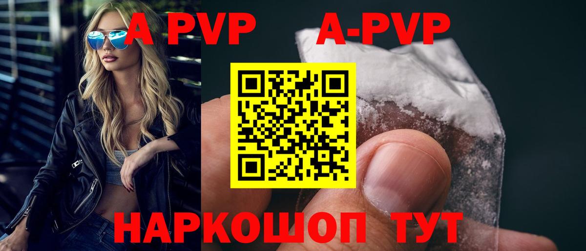 APVP крисы CK  A-PVP мука  Канск  Вход с VPN 