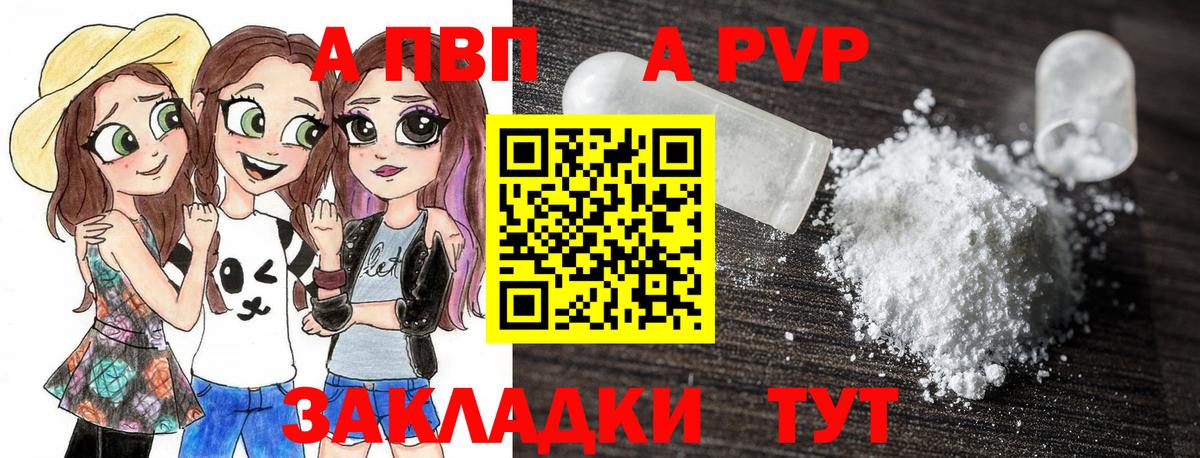 Альфа ПВП кристаллы Канск