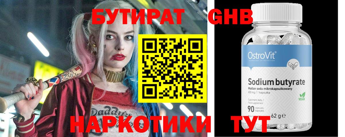 Канск  БУТИРАТ оксибутират  Вход с VPN 