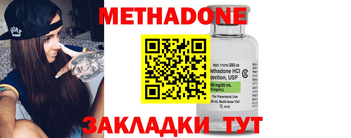 МЕТАДОН кристалл Канск