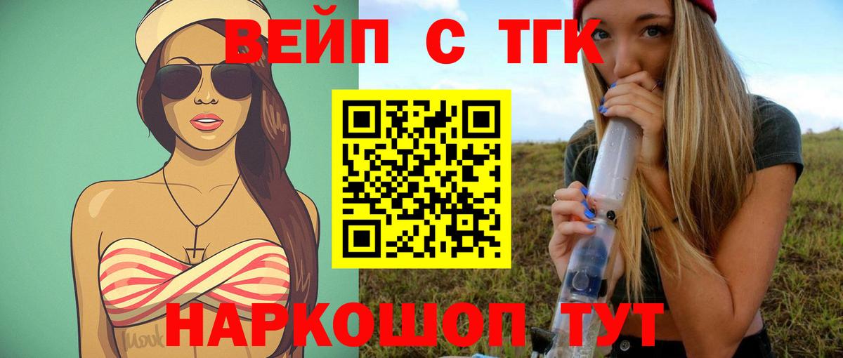 мега ссылки  ТГК вейп  Вход с VPN  Канск  ТГК вейп 